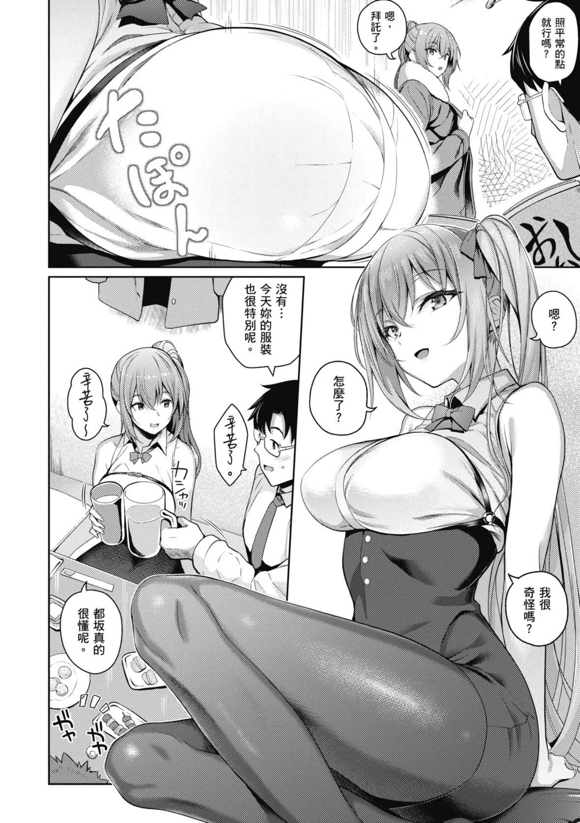 [栗原ケンシロウ]彼女はスキだらけ｜愛她無防備[暮想出版][DL版][栗原ケンシロウ]彼女はスキだらけ｜愛她無防備[暮想出版][DL版]