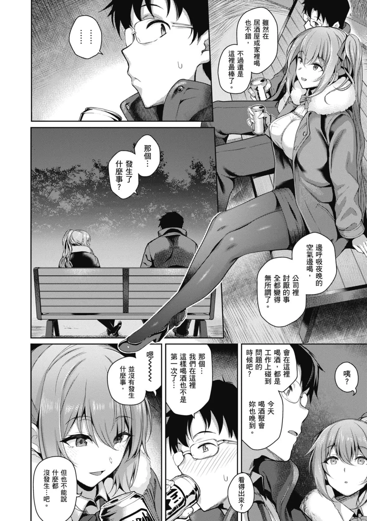 [栗原ケンシロウ]彼女はスキだらけ｜愛她無防備[暮想出版][DL版][栗原ケンシロウ]彼女はスキだらけ｜愛她無防備[暮想出版][DL版]