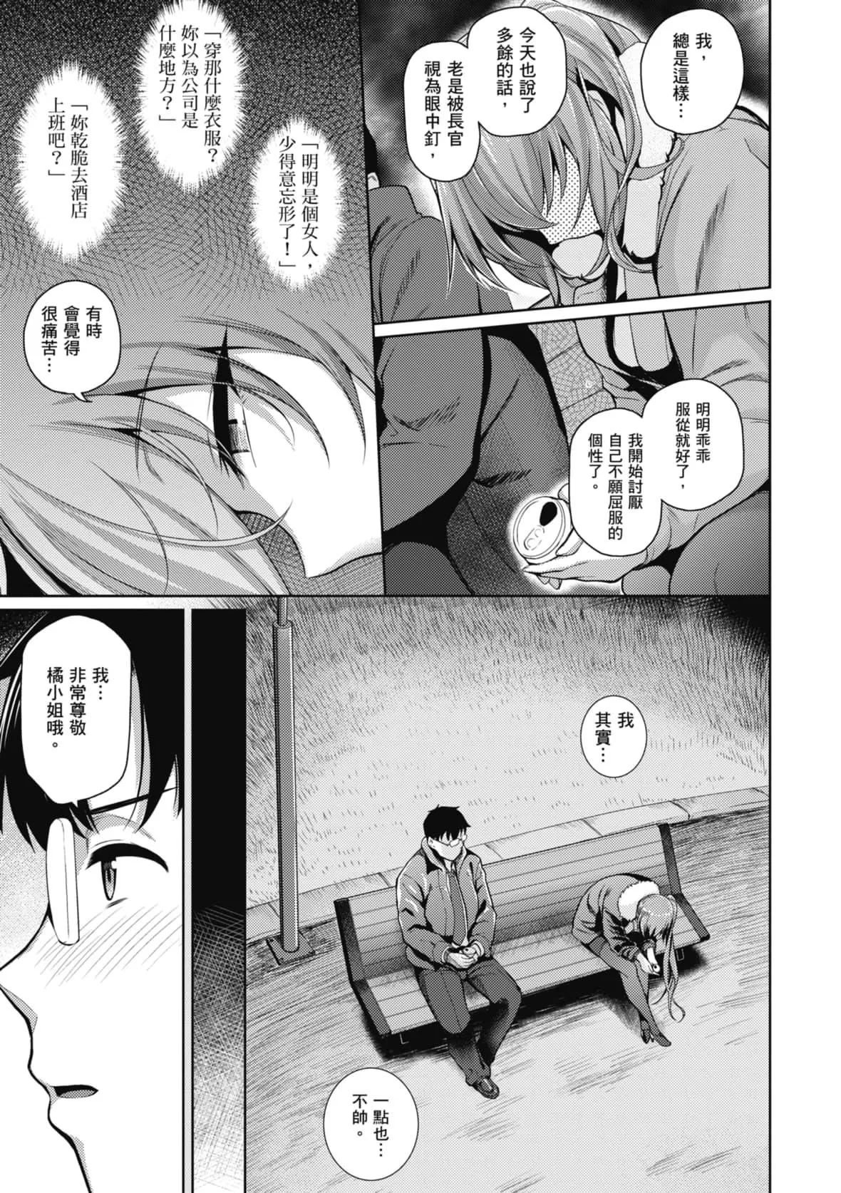 [栗原ケンシロウ]彼女はスキだらけ｜愛她無防備[暮想出版][DL版][栗原ケンシロウ]彼女はスキだらけ｜愛她無防備[暮想出版][DL版]