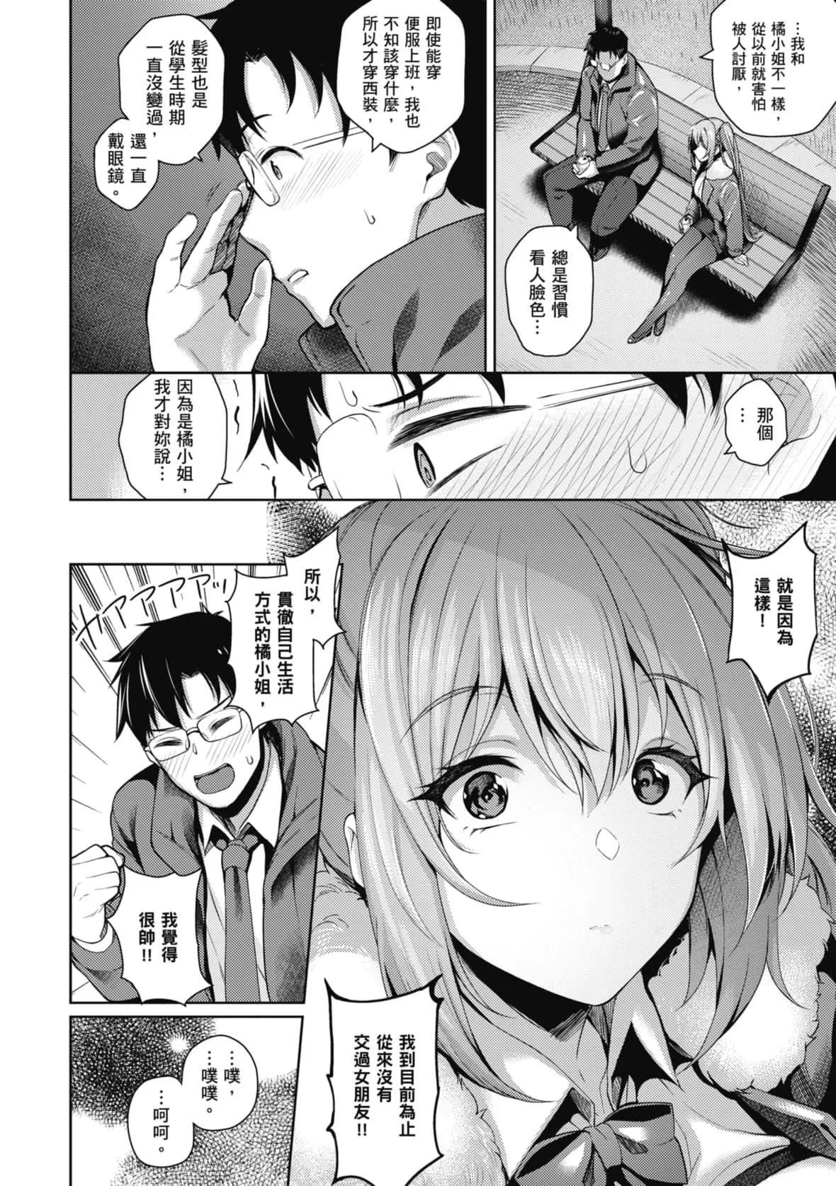 [栗原ケンシロウ]彼女はスキだらけ｜愛她無防備[暮想出版][DL版][栗原ケンシロウ]彼女はスキだらけ｜愛她無防備[暮想出版][DL版]