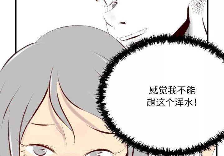 堕落城市-第40话 - 图片 4