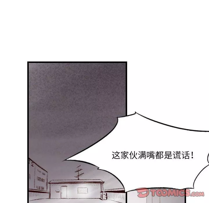 堕落城市-第40话 - 图片 9