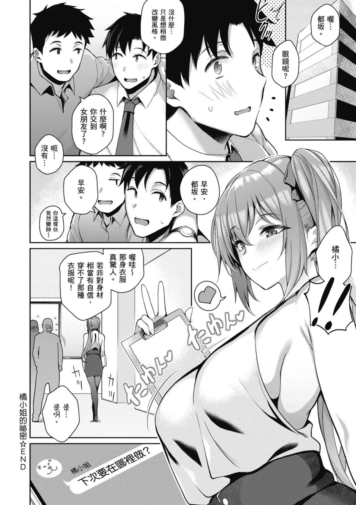 [栗原ケンシロウ]彼女はスキだらけ｜爱她无防备[暮想出版][DL版]-[栗原ケンシロウ]彼女はスキだらけ｜爱她无防备[暮想出版][DL版] - 图片 124