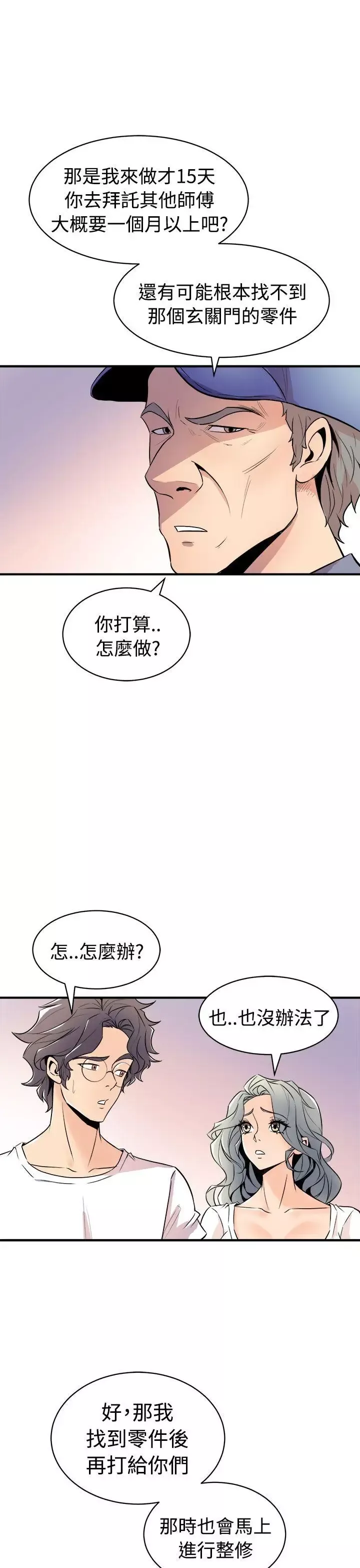 窺視第13話