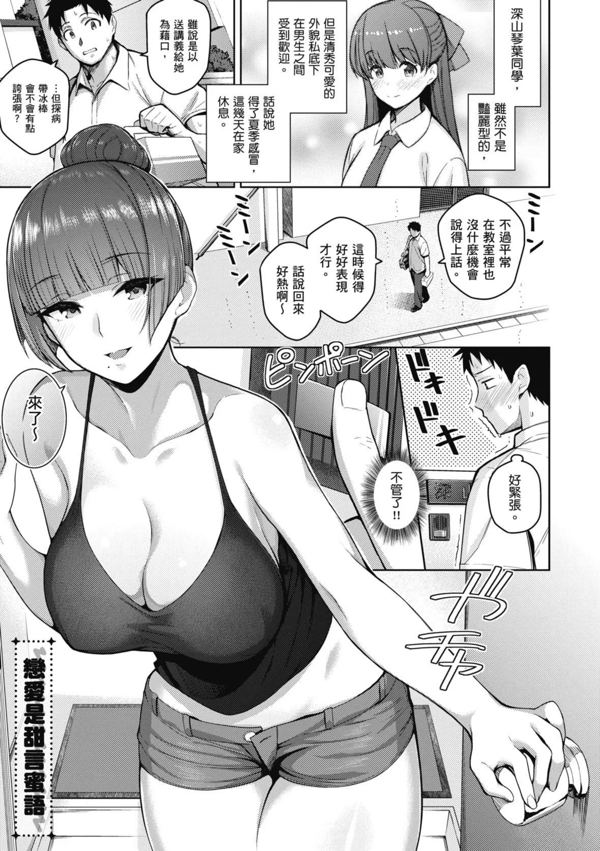 [栗原ケンシロウ]彼女はスキだらけ｜爱她无防备[暮想出版][DL版]-[栗原ケンシロウ]彼女はスキだらけ｜爱她无防备[暮想出版][DL版] - 图片 127