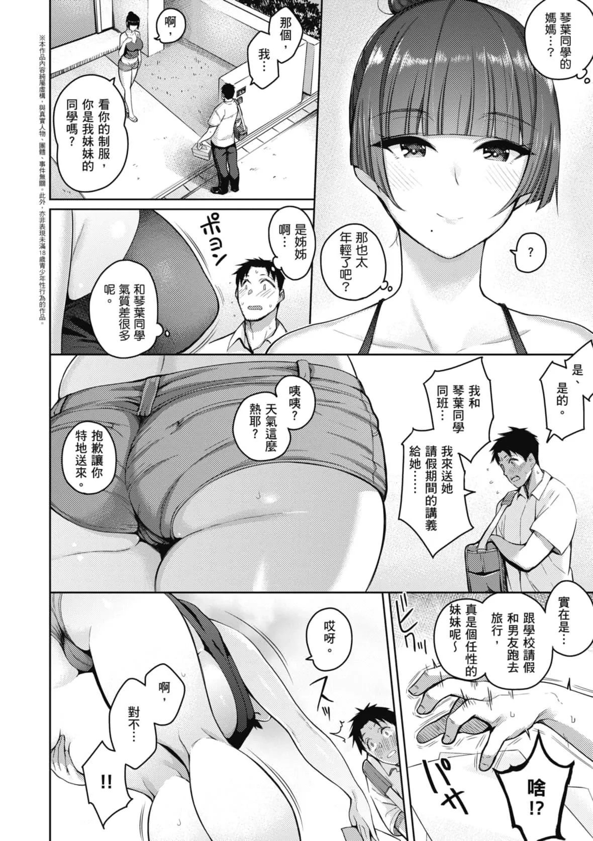 [栗原ケンシロウ]彼女はスキだらけ｜愛她無防備[暮想出版][DL版][栗原ケンシロウ]彼女はスキだらけ｜愛她無防備[暮想出版][DL版]