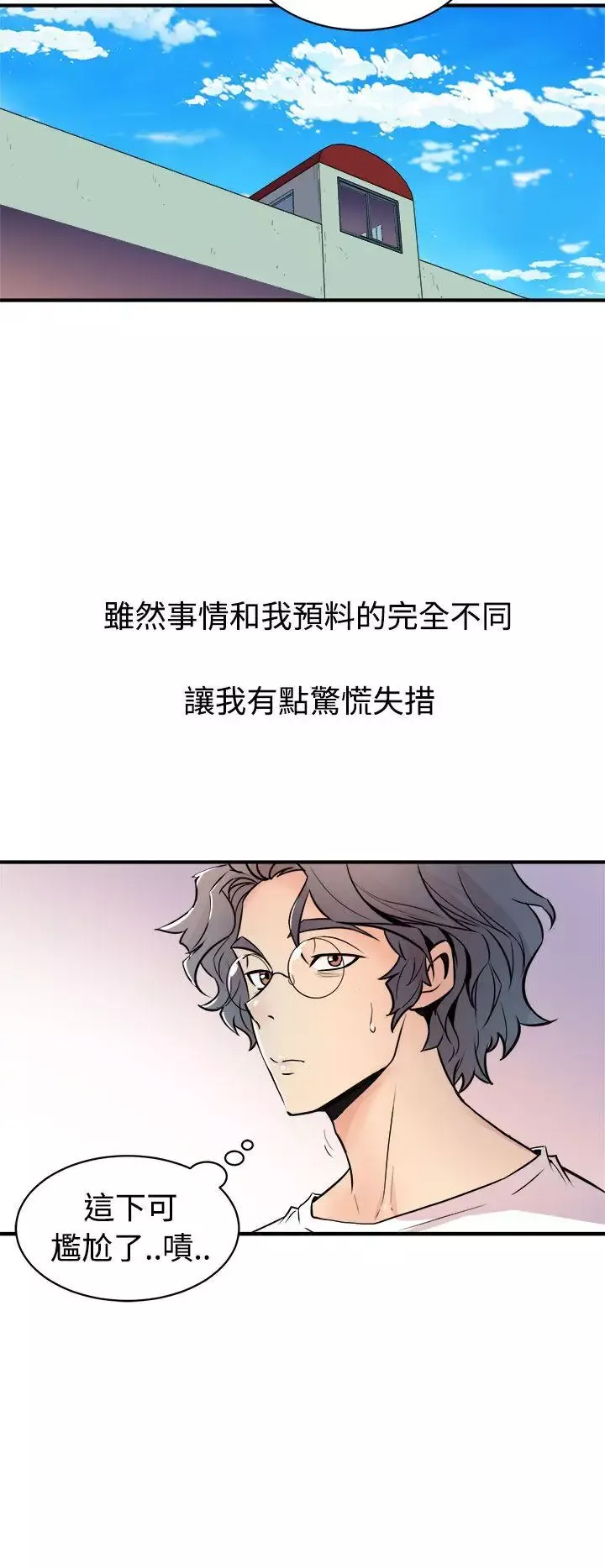 窥视-第14话 - 图片 2
