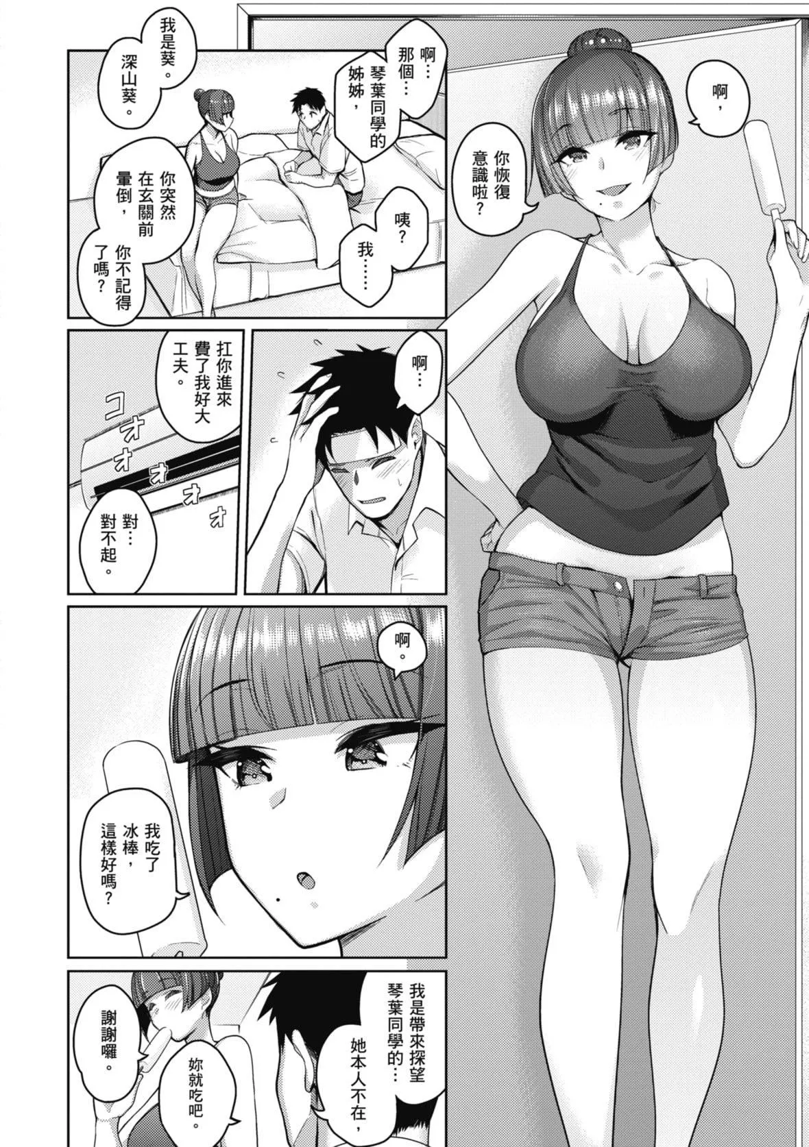 [栗原ケンシロウ]彼女はスキだらけ｜爱她无防备[暮想出版][DL版]-[栗原ケンシロウ]彼女はスキだらけ｜爱她无防备[暮想出版][DL版] - 图片 130