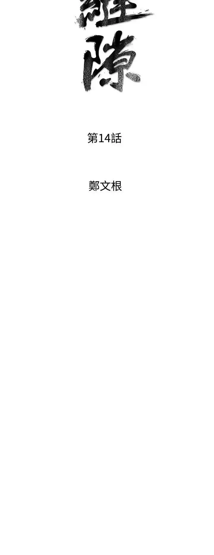 窥视-第14话 - 图片 4