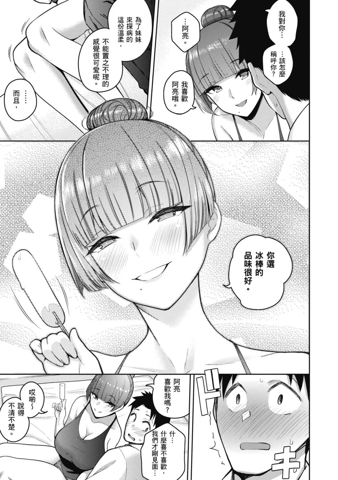[栗原ケンシロウ]彼女はスキだらけ｜爱她无防备[暮想出版][DL版]-[栗原ケンシロウ]彼女はスキだらけ｜爱她无防备[暮想出版][DL版] - 图片 135