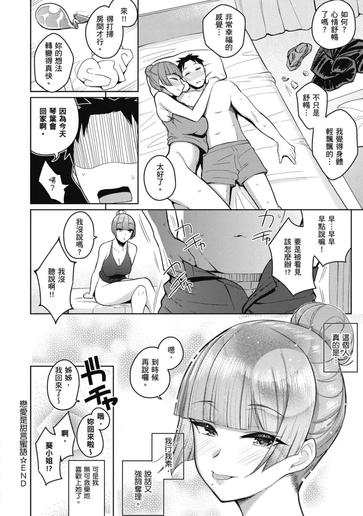 [栗原ケンシロウ]彼女はスキだらけ｜爱她无防备[暮想出版][DL版]-[栗原ケンシロウ]彼女はスキだらけ｜爱她无防备[暮想出版][DL版] - 图片 150
