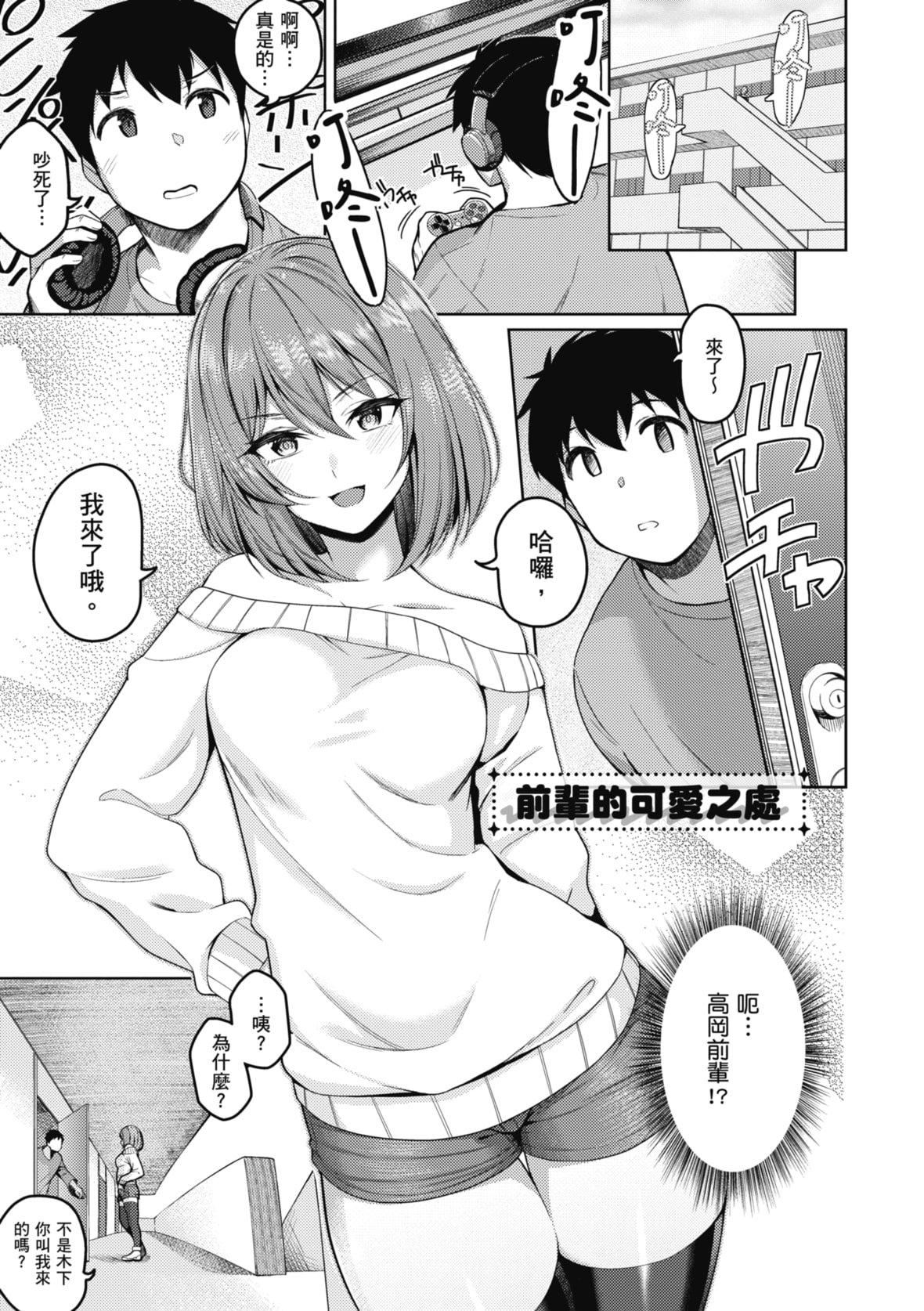 [栗原ケンシロウ]彼女はスキだらけ｜爱她无防备[暮想出版][DL版][栗原ケンシロウ]彼女はスキだらけ｜爱她无防备[暮想出版][DL版]