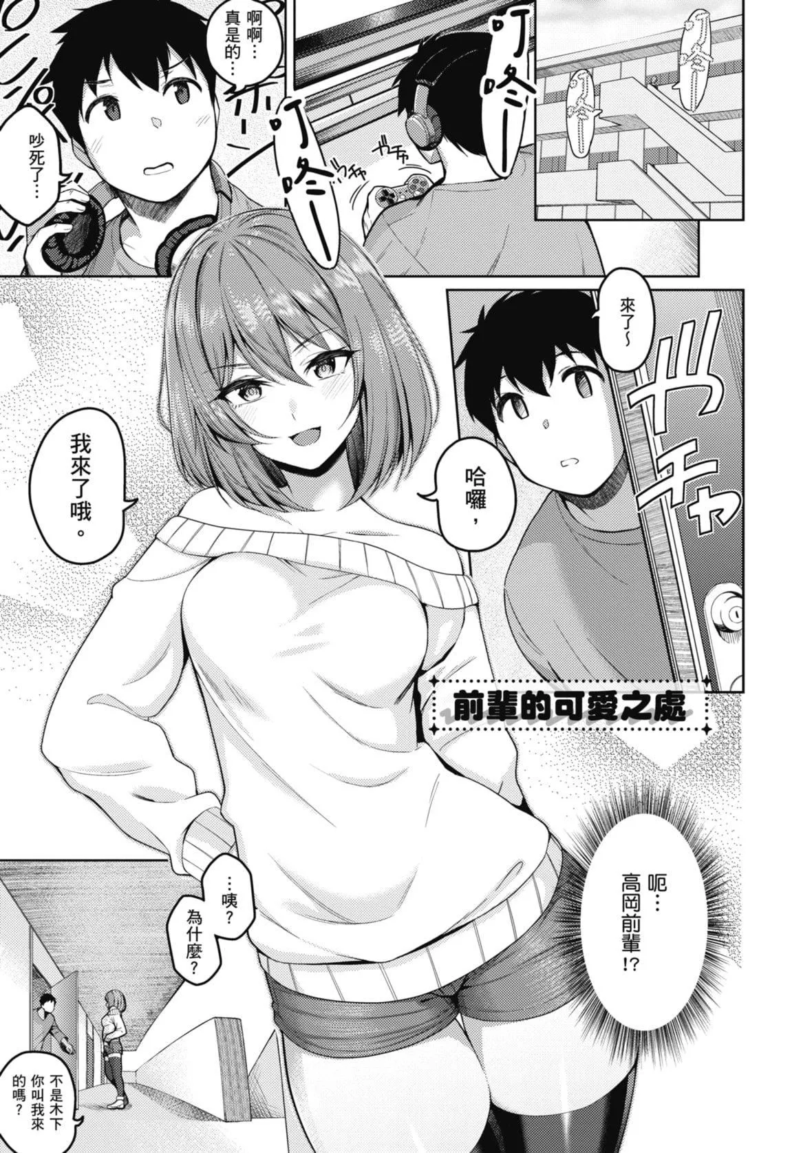 [栗原ケンシロウ]彼女はスキだらけ｜爱她无防备[暮想出版][DL版]-[栗原ケンシロウ]彼女はスキだらけ｜爱她无防备[暮想出版][DL版] - 图片 153