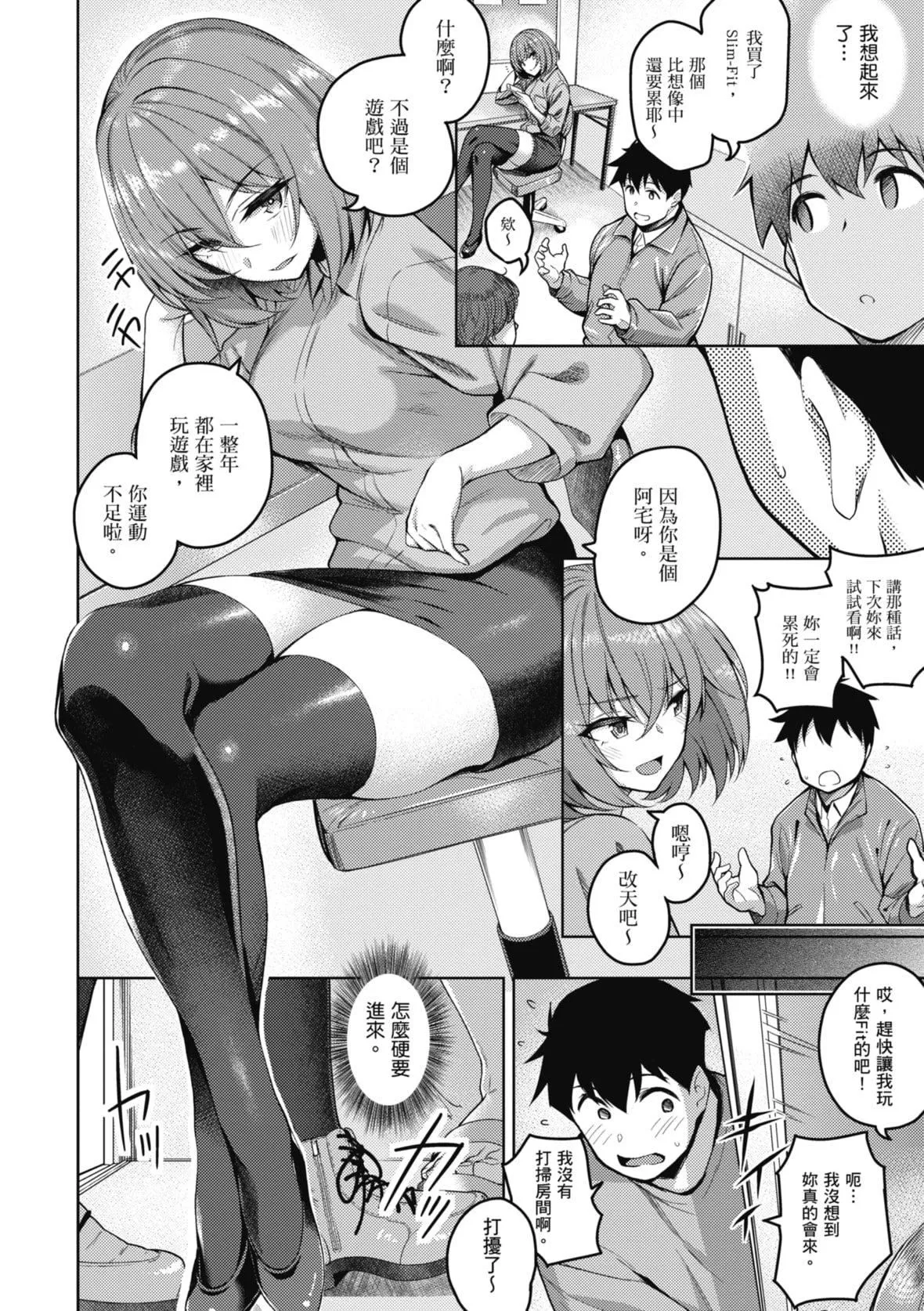[栗原ケンシロウ]彼女はスキだらけ｜爱她无防备[暮想出版][DL版]-[栗原ケンシロウ]彼女はスキだらけ｜爱她无防备[暮想出版][DL版] - 图片 154