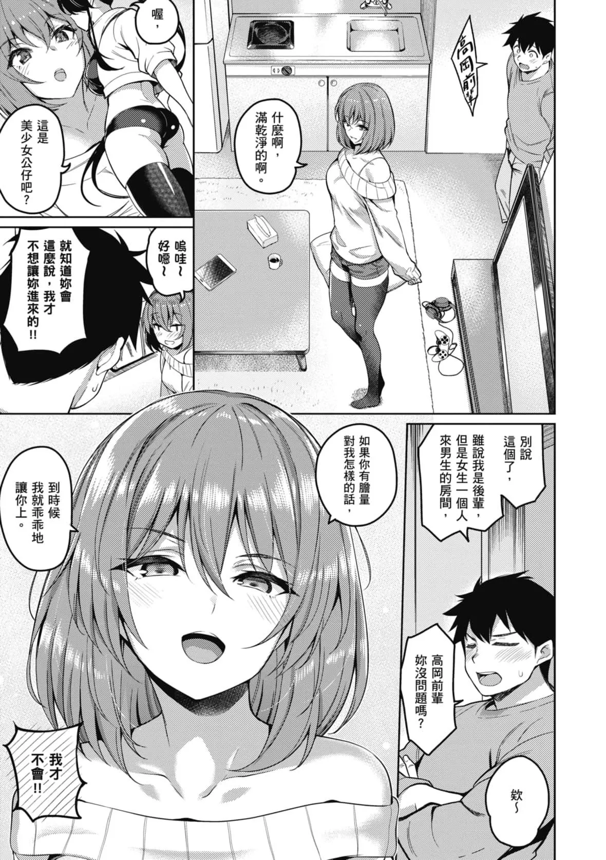 [栗原ケンシロウ]彼女はスキだらけ｜爱她无防备[暮想出版][DL版]-[栗原ケンシロウ]彼女はスキだらけ｜爱她无防备[暮想出版][DL版] - 图片 155
