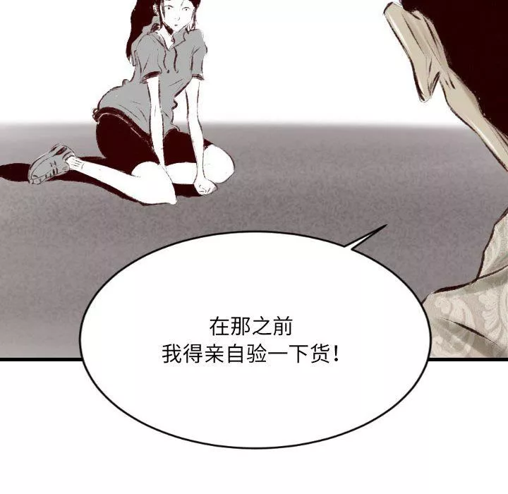 堕落城市-第40话 - 图片 103