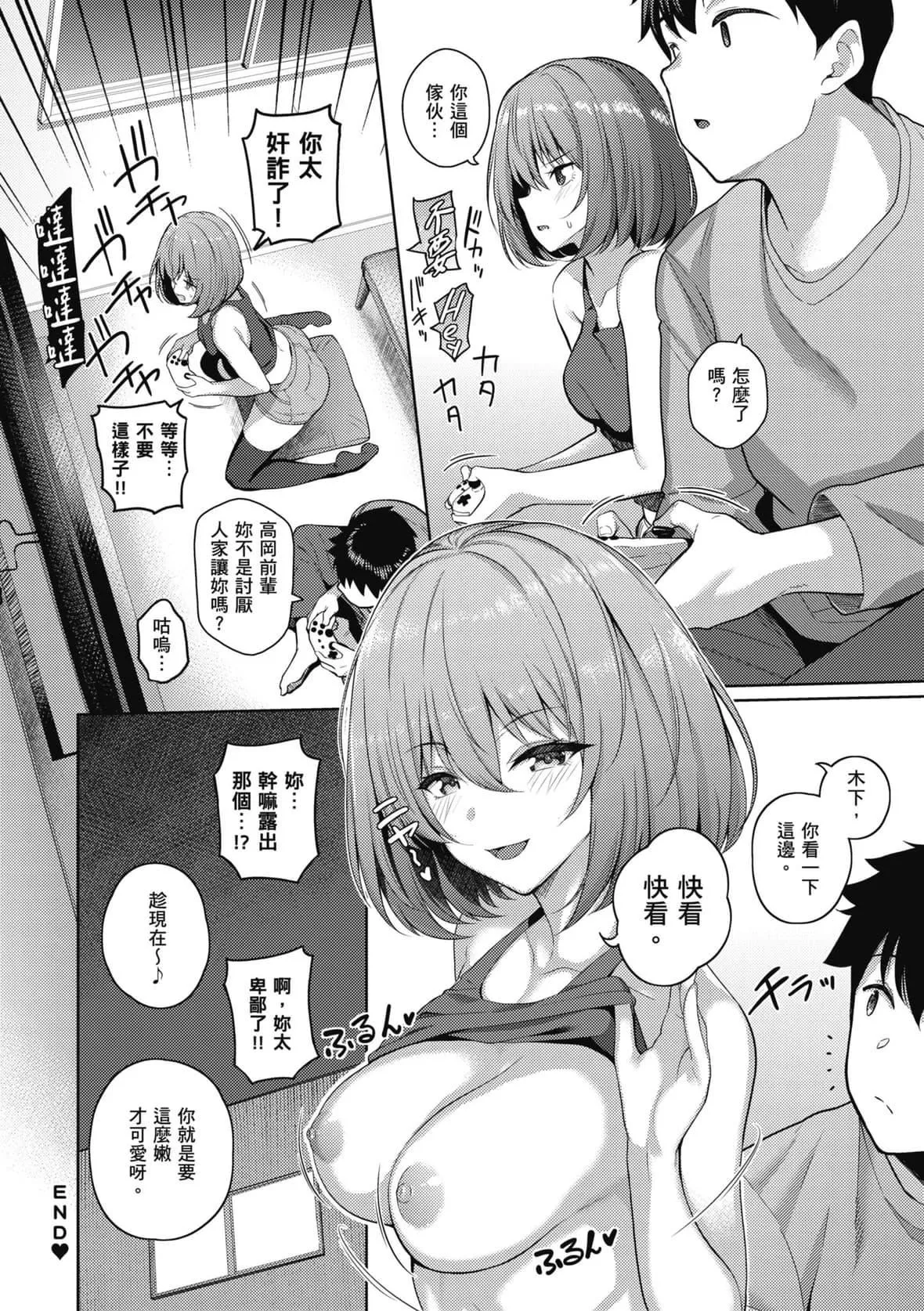 [栗原ケンシロウ]彼女はスキだらけ｜愛她無防備[暮想出版][DL版][栗原ケンシロウ]彼女はスキだらけ｜愛她無防備[暮想出版][DL版]