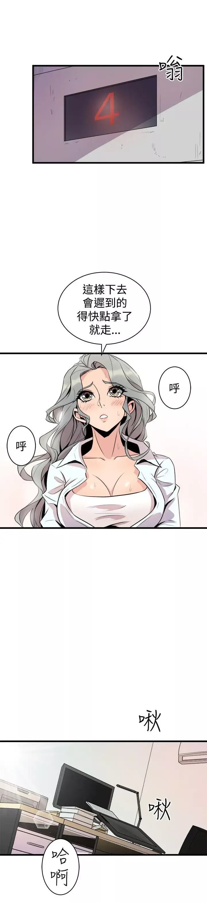 窥视-第15话 - 图片 9