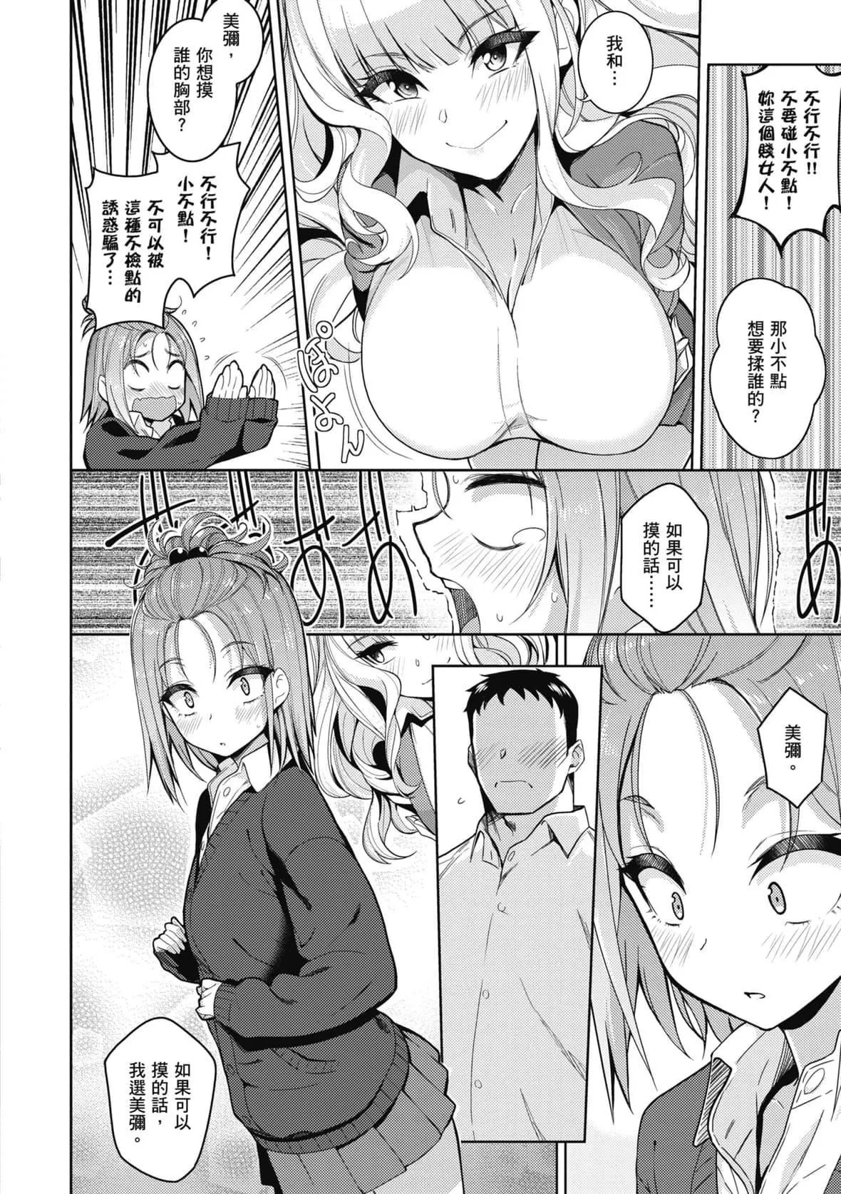[栗原ケンシロウ]彼女はスキだらけ｜愛她無防備[暮想出版][DL版][栗原ケンシロウ]彼女はスキだらけ｜愛她無防備[暮想出版][DL版]