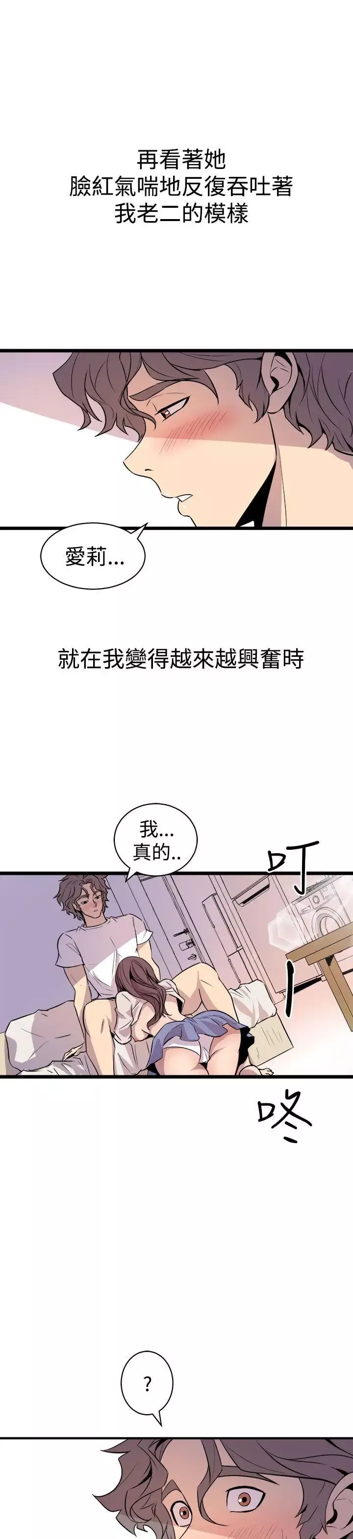 窥视-第15话 - 图片 17
