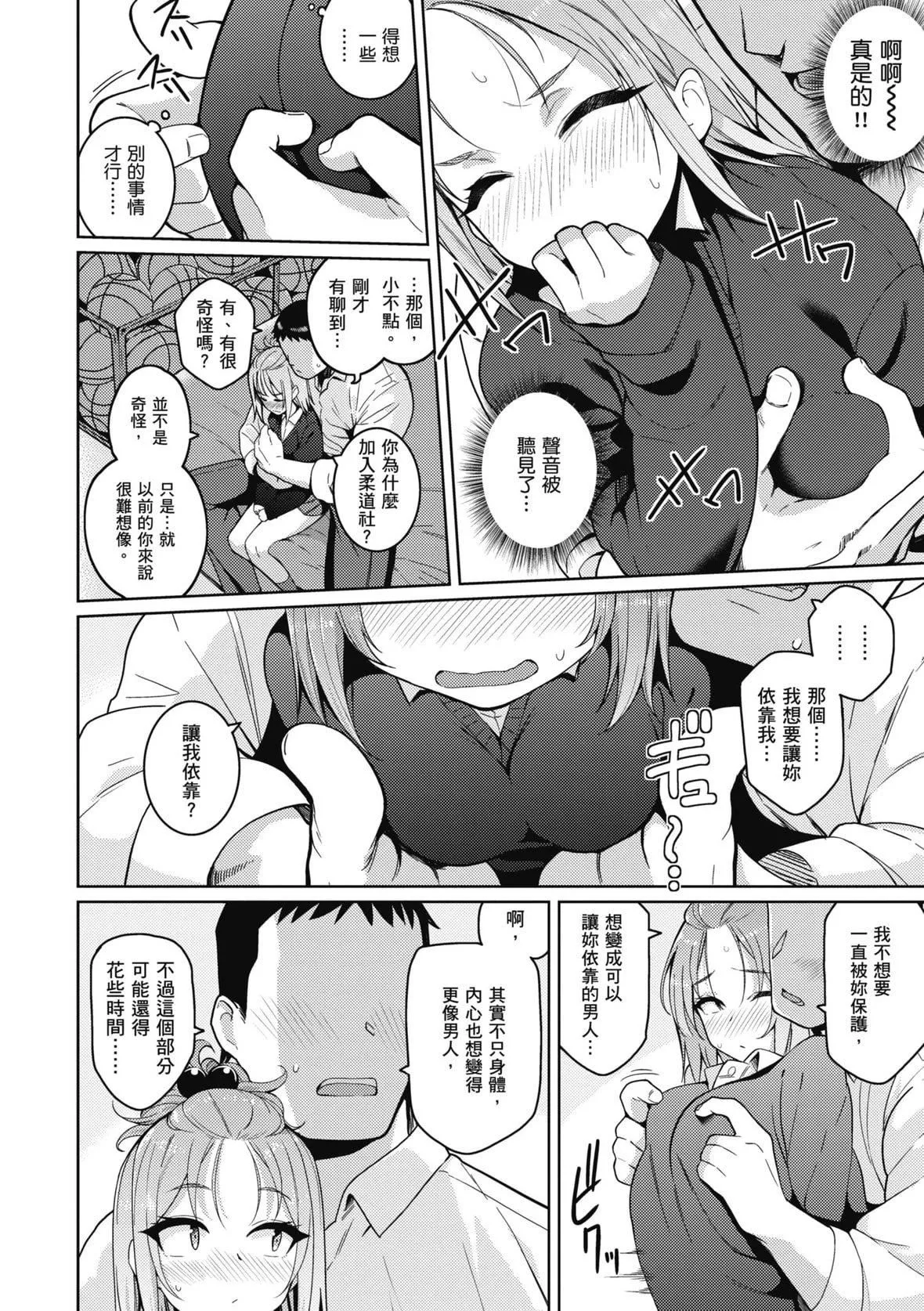[栗原ケンシロウ]彼女はスキだらけ｜愛她無防備[暮想出版][DL版][栗原ケンシロウ]彼女はスキだらけ｜愛她無防備[暮想出版][DL版]