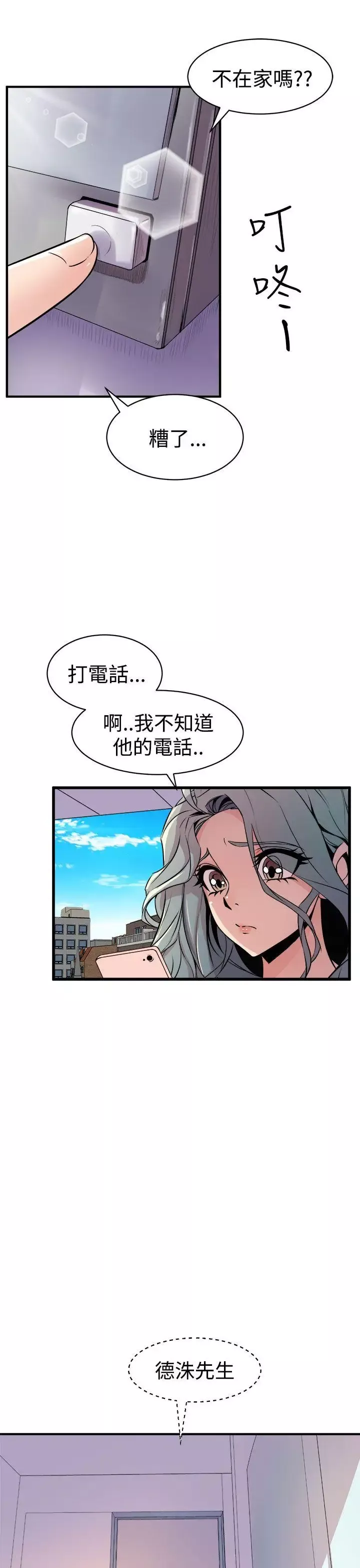 窺視第15話