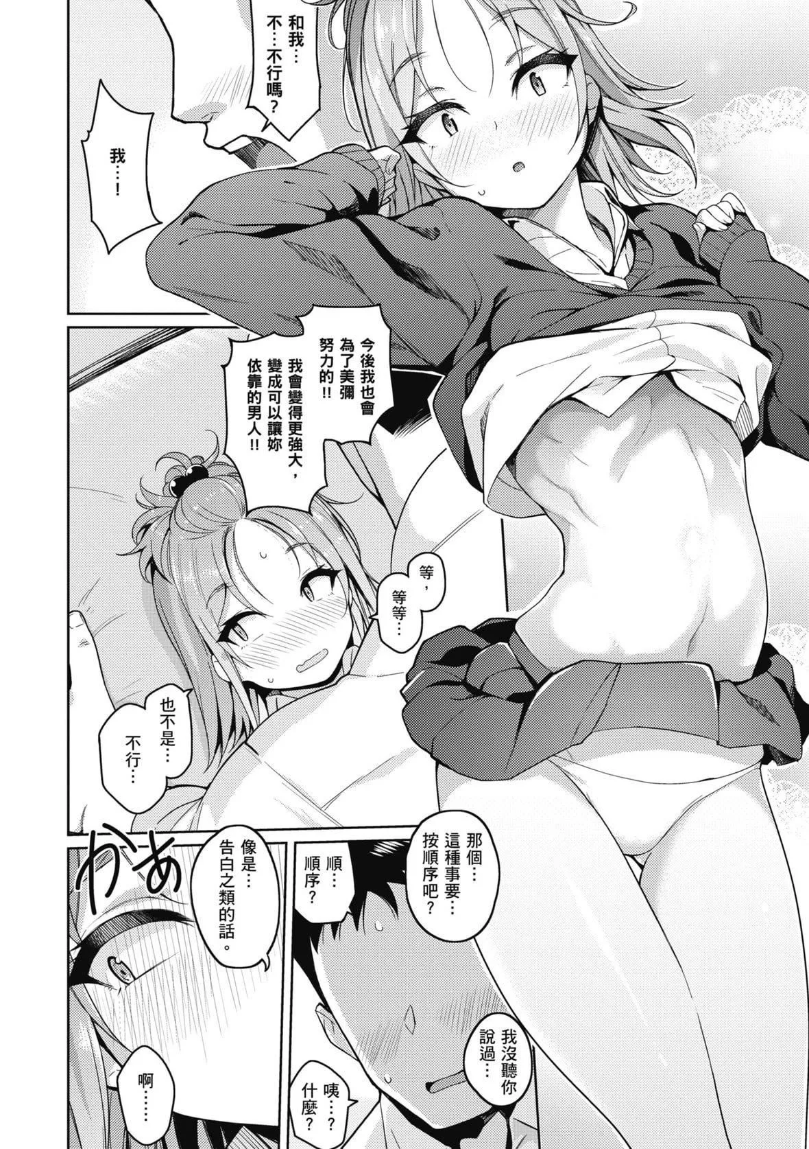 [栗原ケンシロウ]彼女はスキだらけ｜愛她無防備[暮想出版][DL版][栗原ケンシロウ]彼女はスキだらけ｜愛她無防備[暮想出版][DL版]
