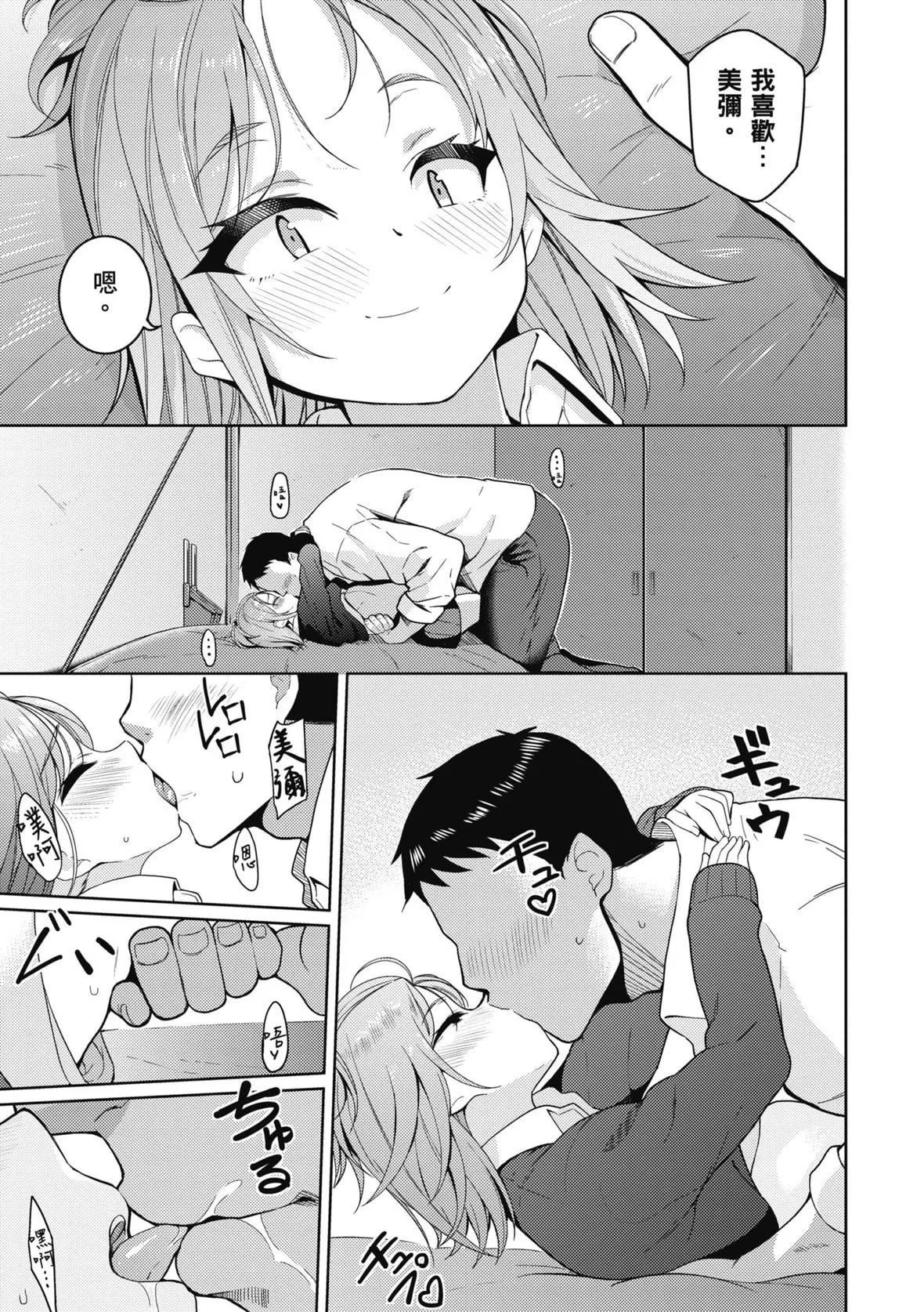 [栗原ケンシロウ]彼女はスキだらけ｜愛她無防備[暮想出版][DL版][栗原ケンシロウ]彼女はスキだらけ｜愛她無防備[暮想出版][DL版]
