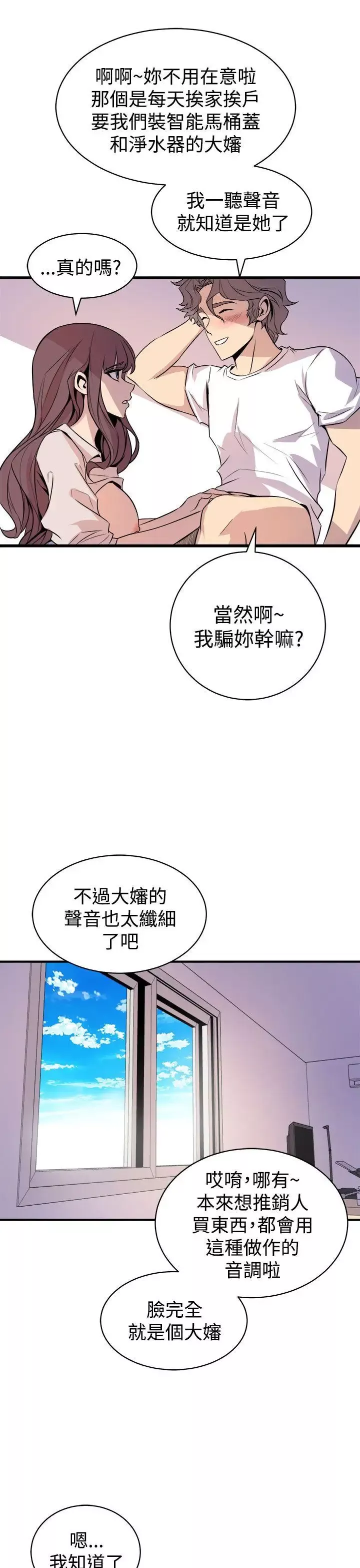 窺視第15話