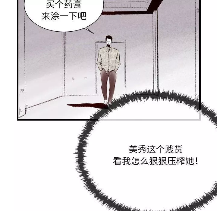 堕落城市-第41话 - 图片 43