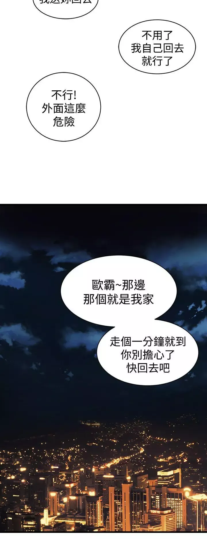 窥视-第15话 - 图片 42