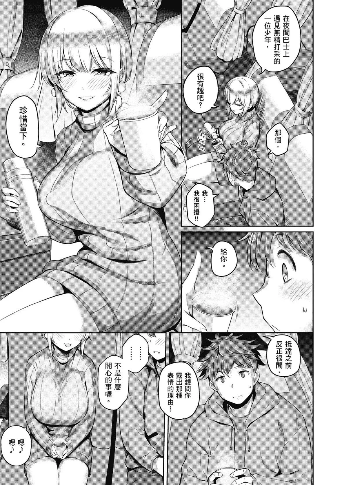 [栗原ケンシロウ]彼女はスキだらけ｜爱她无防备[暮想出版][DL版]-[栗原ケンシロウ]彼女はスキだらけ｜爱她无防备[暮想出版][DL版] - 图片 203