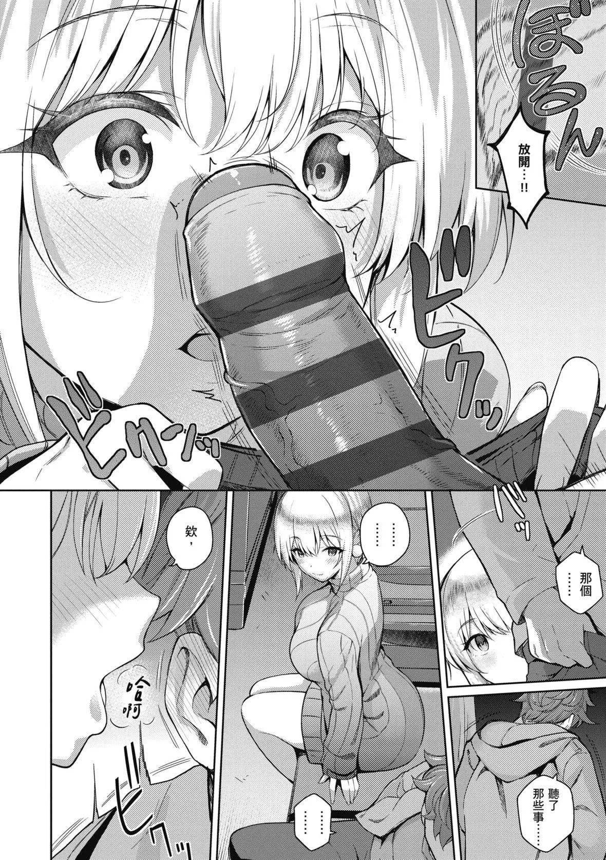 [栗原ケンシロウ]彼女はスキだらけ｜爱她无防备[暮想出版][DL版]-[栗原ケンシロウ]彼女はスキだらけ｜爱她无防备[暮想出版][DL版] - 图片 208