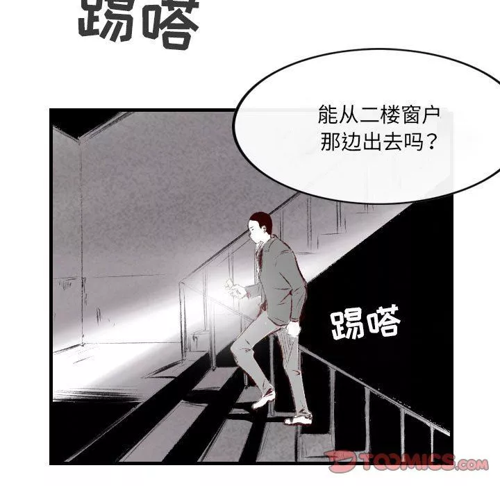 堕落城市-第41话 - 图片 75