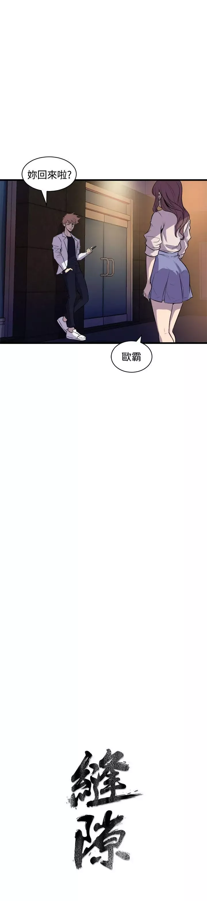 窥视-第15话 - 图片 51
