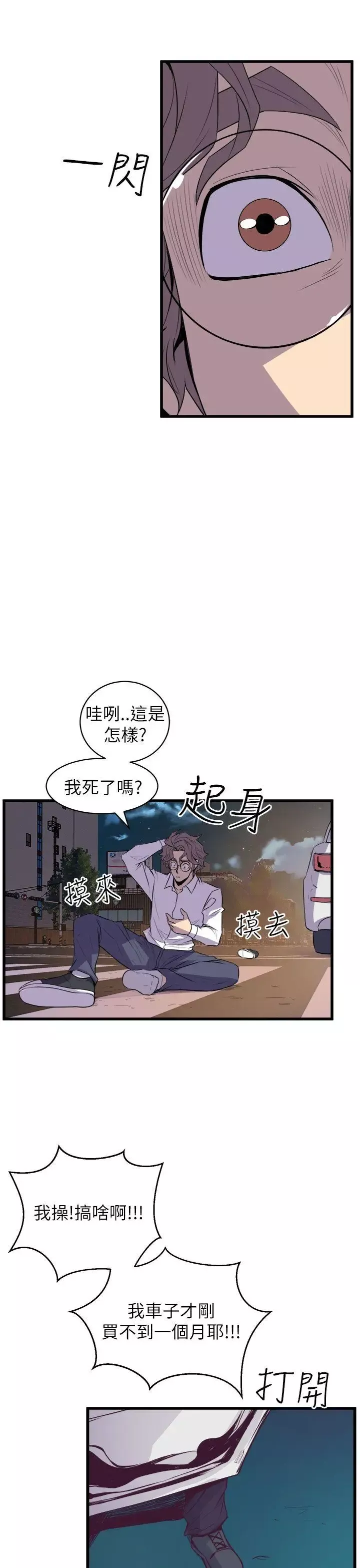 窺視第16話