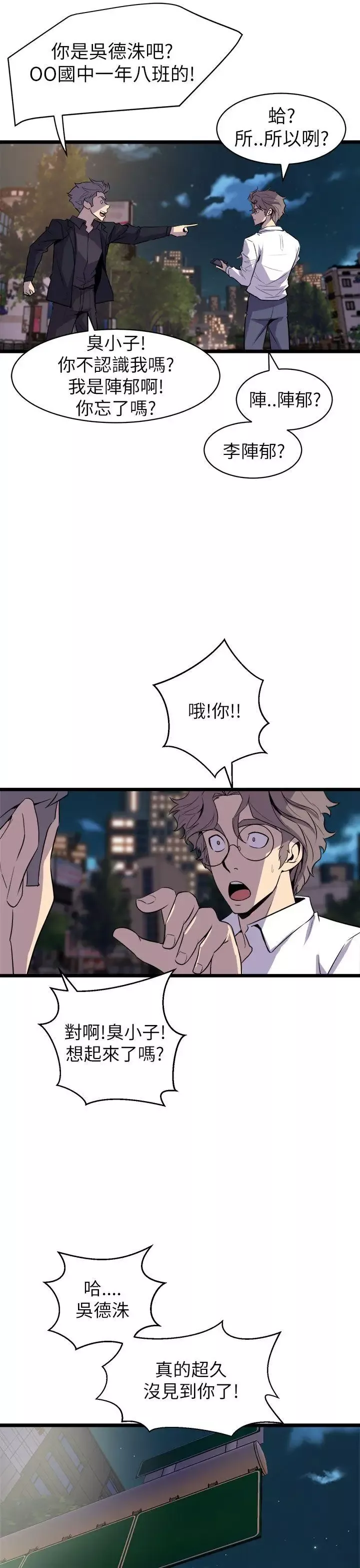 窺視第16話
