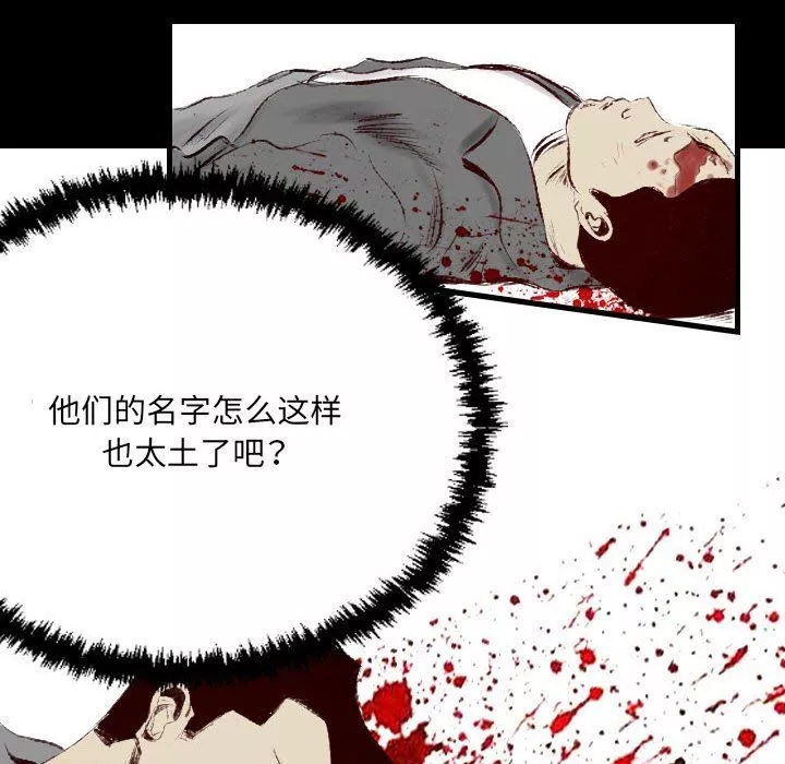 堕落城市-第41话 - 图片 104