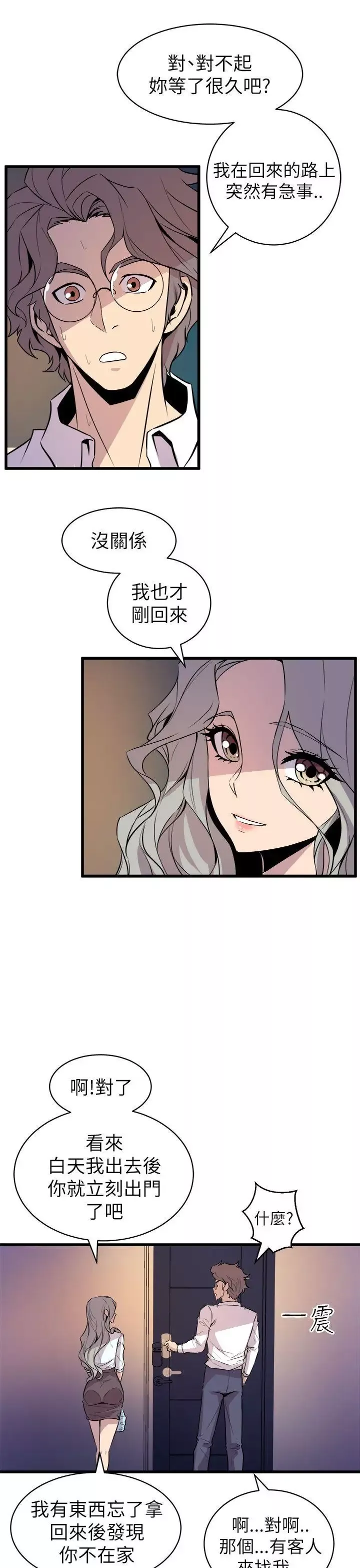 窥视-第16话 - 图片 21