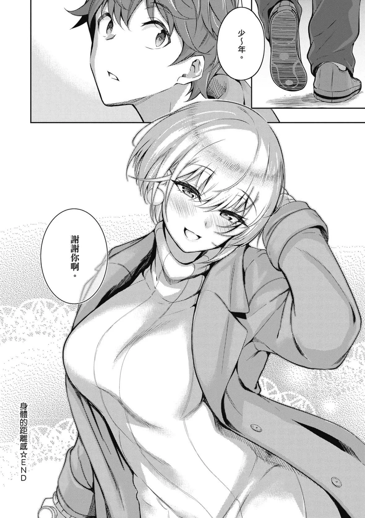 [栗原ケンシロウ]彼女はスキだらけ｜爱她无防备[暮想出版][DL版]-[栗原ケンシロウ]彼女はスキだらけ｜爱她无防备[暮想出版][DL版] - 图片 234
