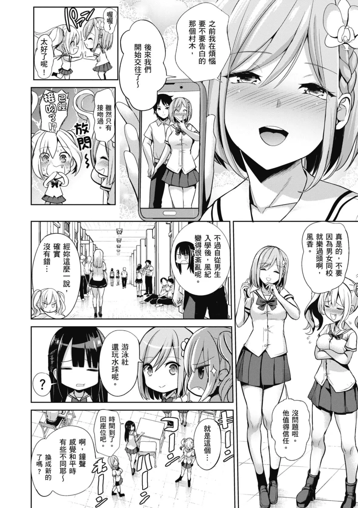 [背徳汉]モテアソビ～常识改変学园～｜催眠性玩弄～扭转常识学园～[暮想出版][无修正][DL版]-[背徳汉]モテアソビ～常识改変学园～｜催眠性玩弄～扭转常识学园～[暮想出版][无修正][DL版] - 图片 8