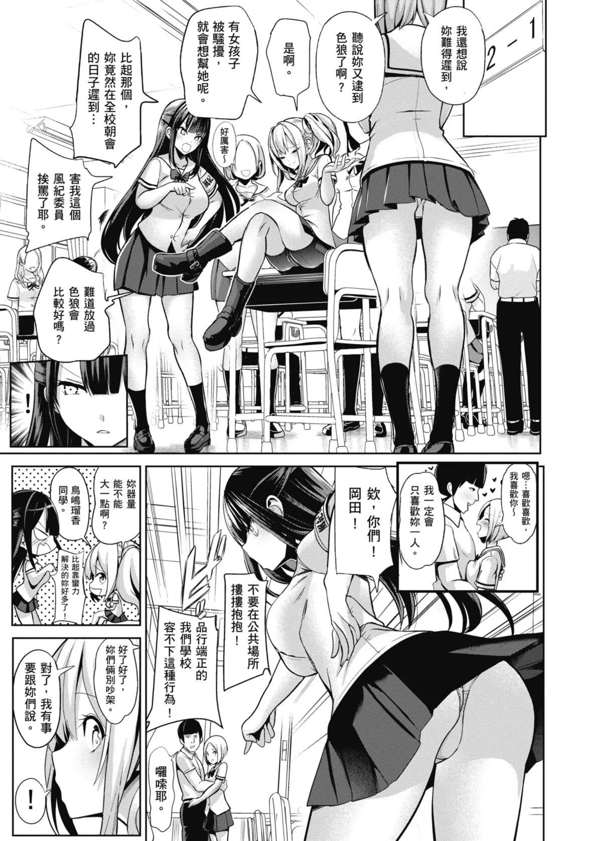 [背徳汉]モテアソビ～常识改変学园～｜催眠性玩弄～扭转常识学园～[暮想出版][无修正][DL版]-[背徳汉]モテアソビ～常识改変学园～｜催眠性玩弄～扭转常识学园～[暮想出版][无修正][DL版] - 图片 7