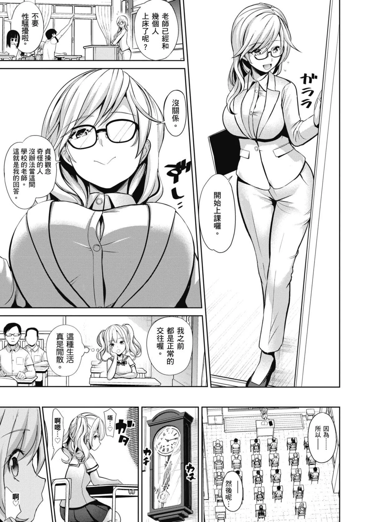 [背徳汉]モテアソビ～常识改変学园～｜催眠性玩弄～扭转常识学园～[暮想出版][无修正][DL版]-[背徳汉]モテアソビ～常识改変学园～｜催眠性玩弄～扭转常识学园～[暮想出版][无修正][DL版] - 图片 9