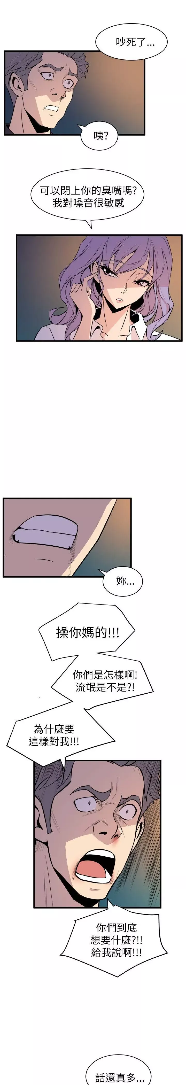 窥视-第17话 - 图片 15