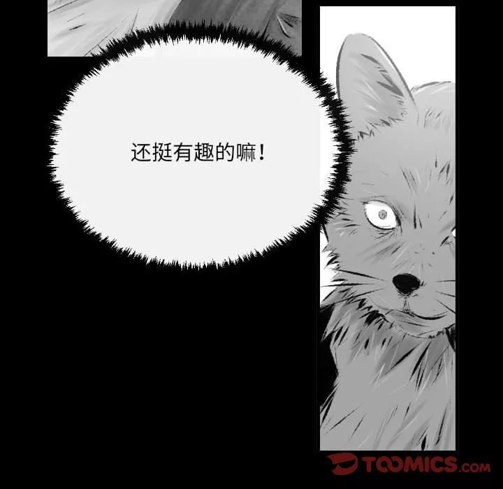 堕落城市-第42话 - 图片 69