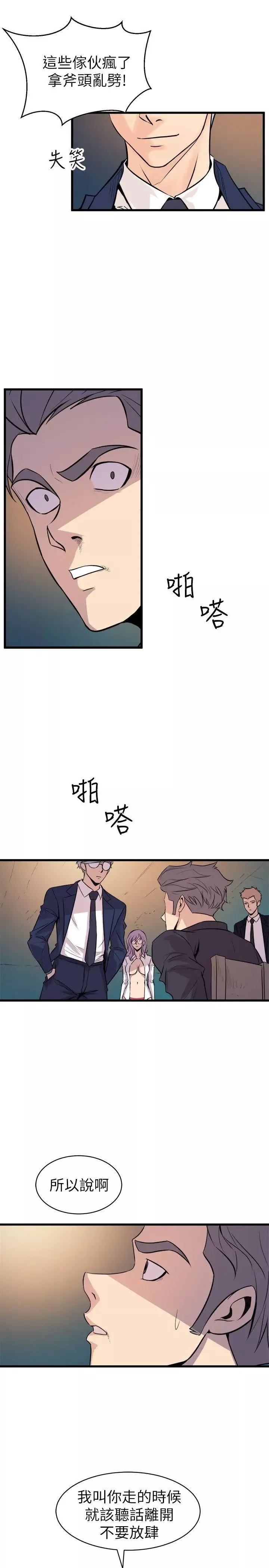 窥视-第17话 - 图片 29