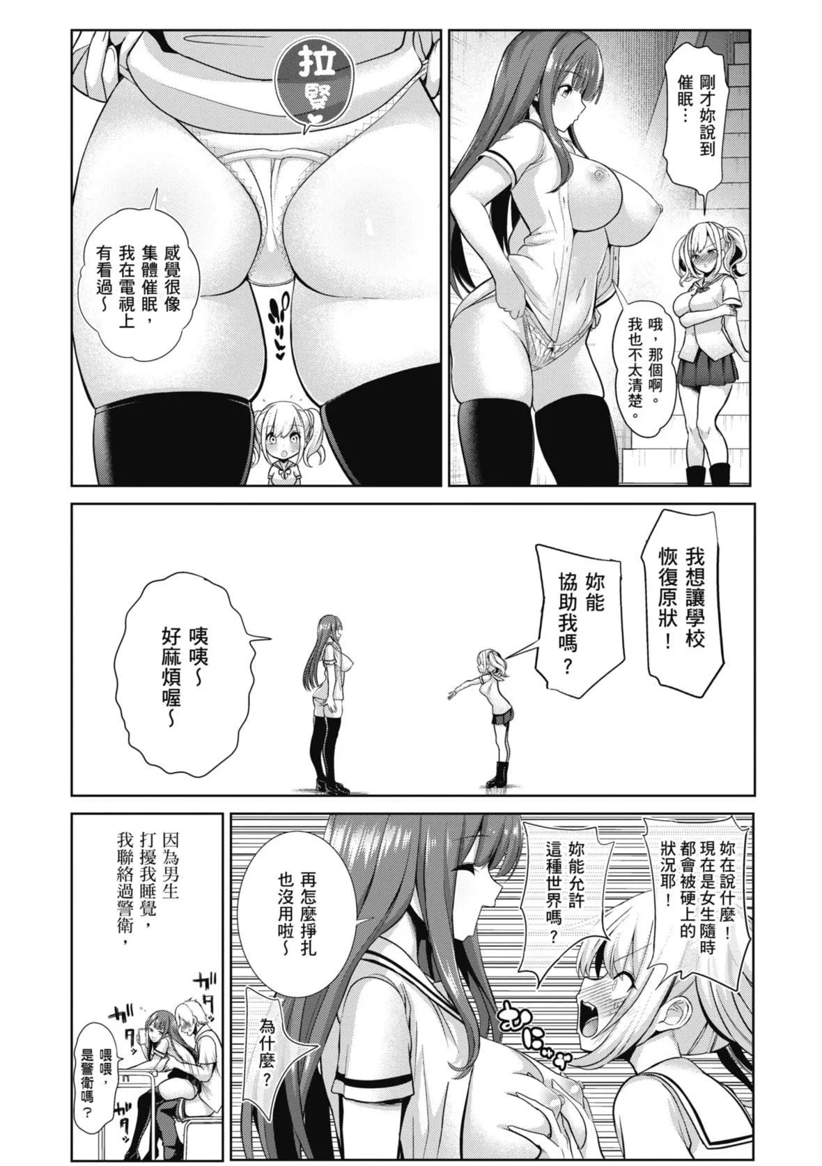 [背徳汉]モテアソビ～常识改変学园～｜催眠性玩弄～扭转常识学园～[暮想出版][无修正][DL版]-[背徳汉]モテアソビ～常识改変学园～｜催眠性玩弄～扭转常识学园～[暮想出版][无修正][DL版] - 图片 38