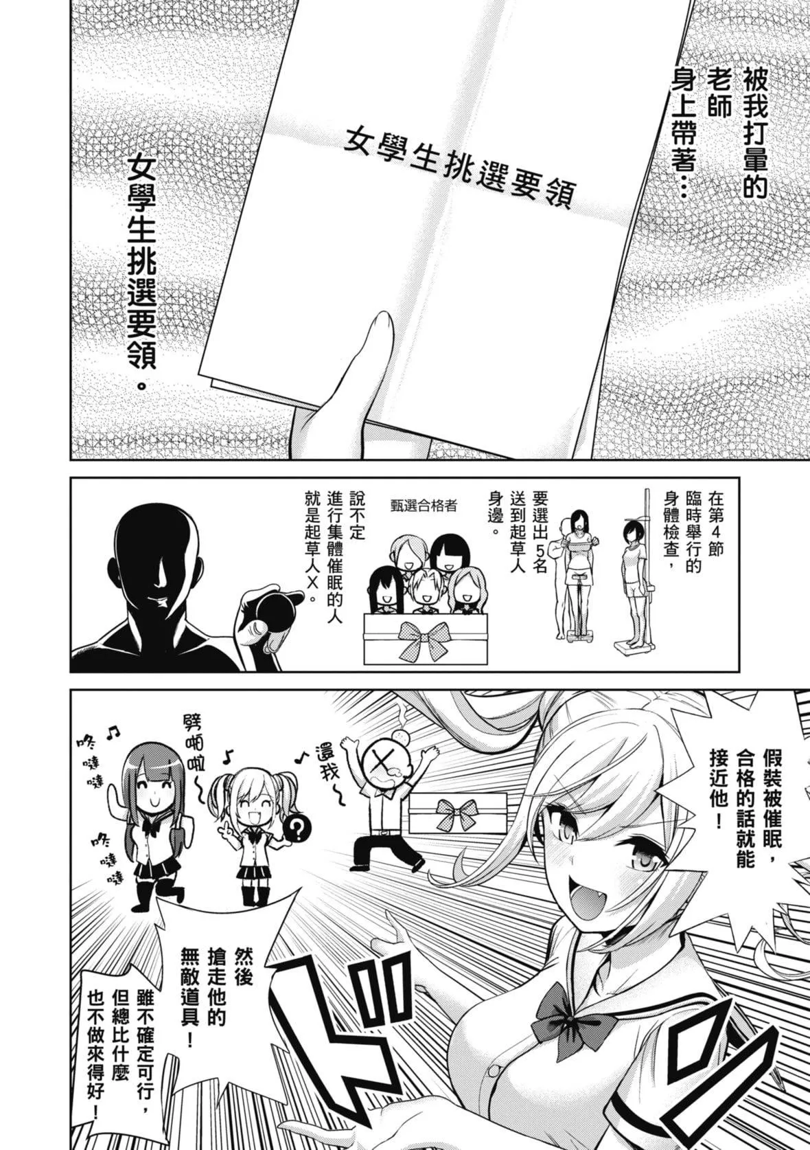 [背徳汉]モテアソビ～常识改変学园～｜催眠性玩弄～扭转常识学园～[暮想出版][无修正][DL版]-[背徳汉]モテアソビ～常识改変学园～｜催眠性玩弄～扭转常识学园～[暮想出版][无修正][DL版] - 图片 40