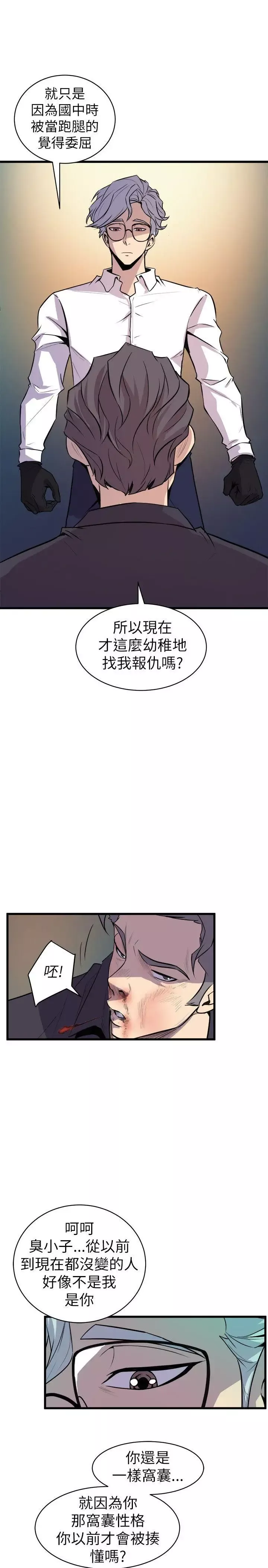 窥视-第18话 - 图片 27