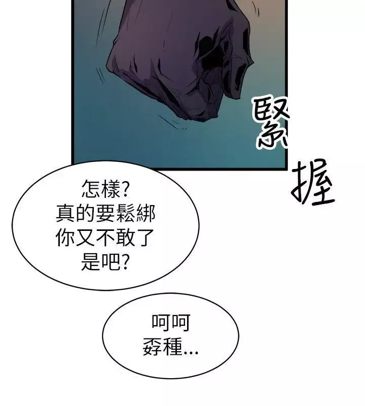 窥视-第18话 - 图片 30